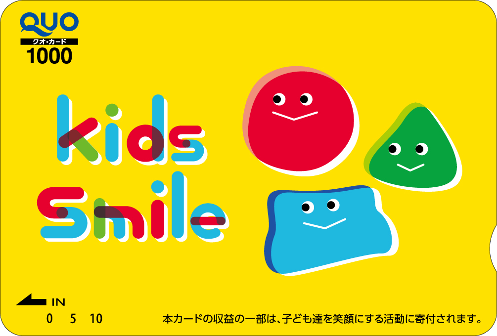 「kids smile 笑顔でつなぐ未来基金」QUOカード　1,000円分