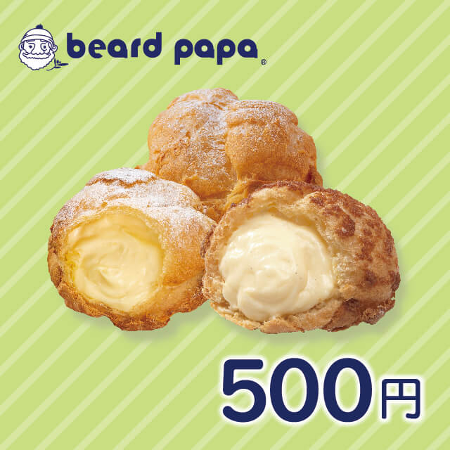 ビアードパパ ギフト券(500円)