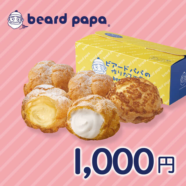 ビアードパパ ギフト券(1,000円)