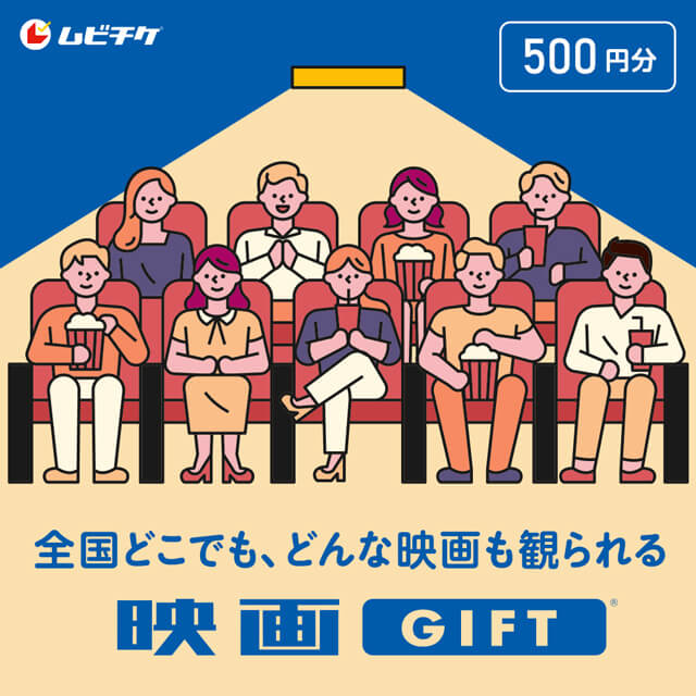 映画GIFT(500円分)