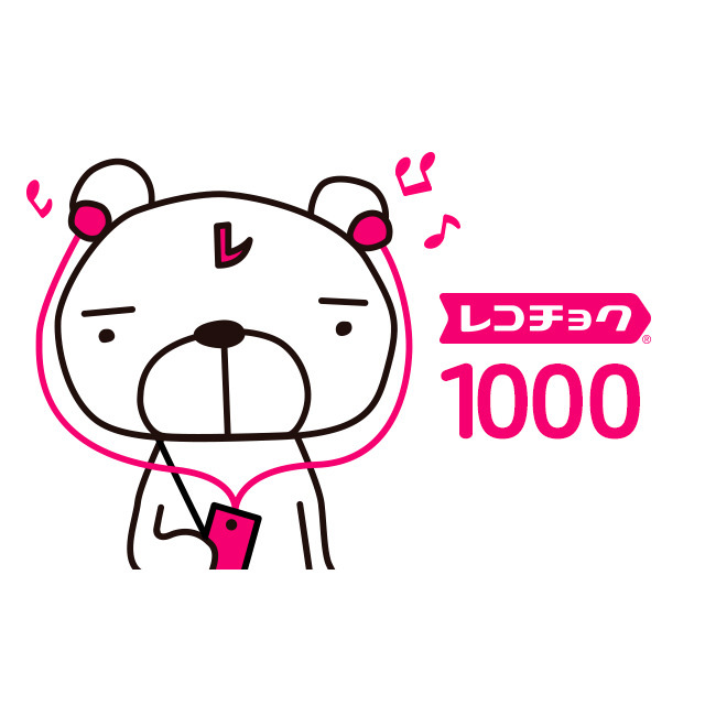 チャージタイプ：レコチョクプリペイド(1,000円分)