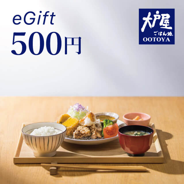 大戸屋 ギフト券(500円)