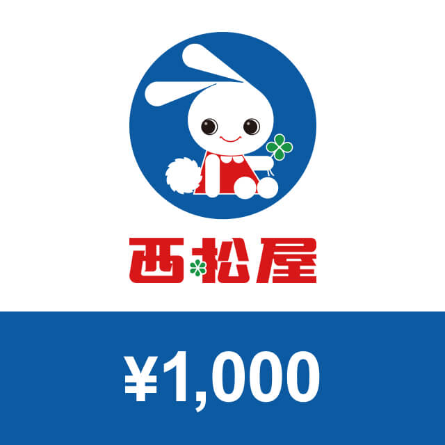 西松屋チェーン デジタルギフト(1,000円)