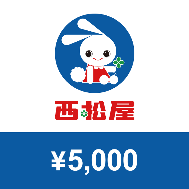 西松屋チェーン デジタルギフト(5,000円)
