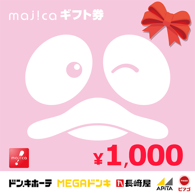 majicaギフト券(1,000円)